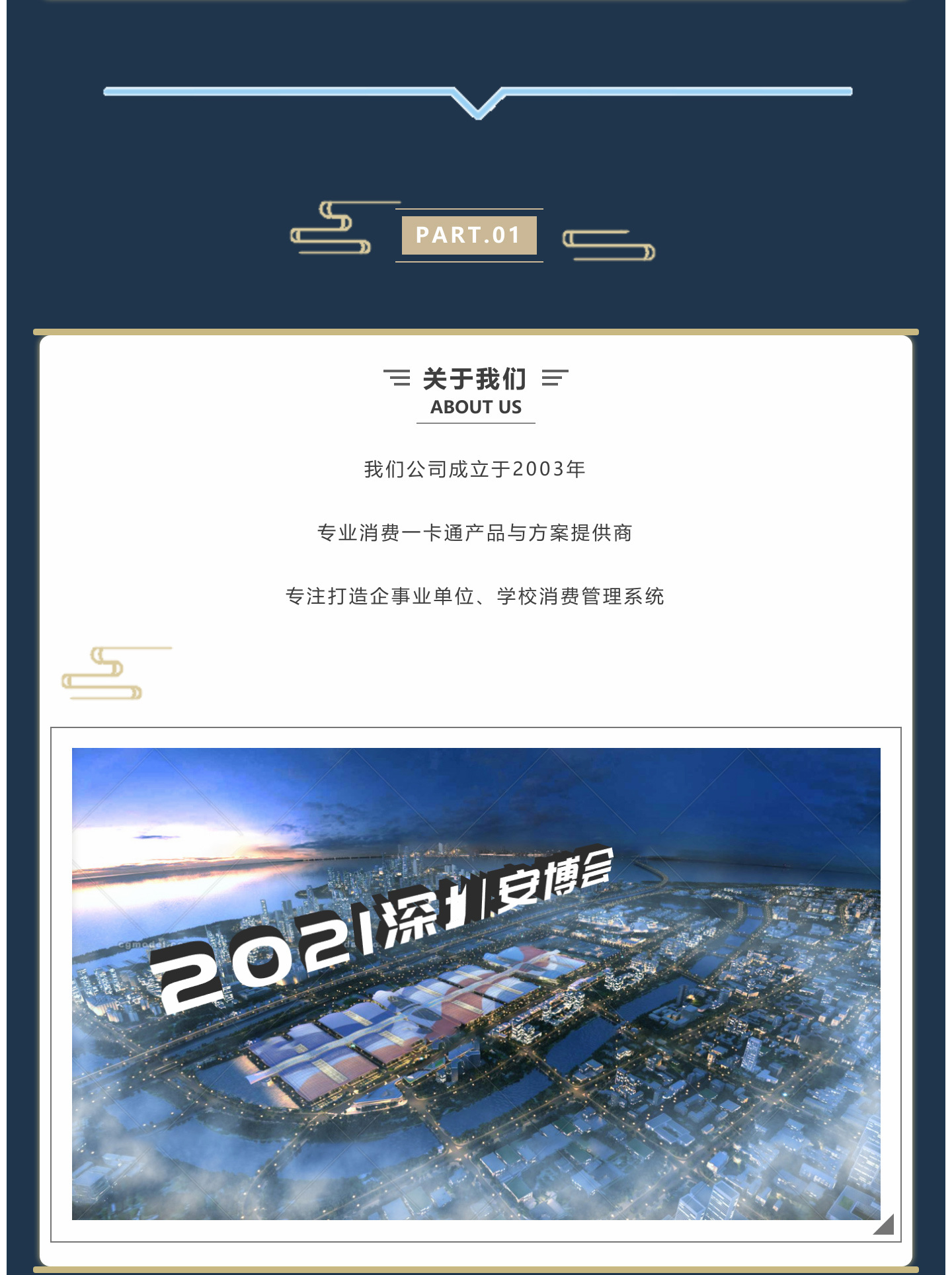 專業消費一卡通產品與方案提供商