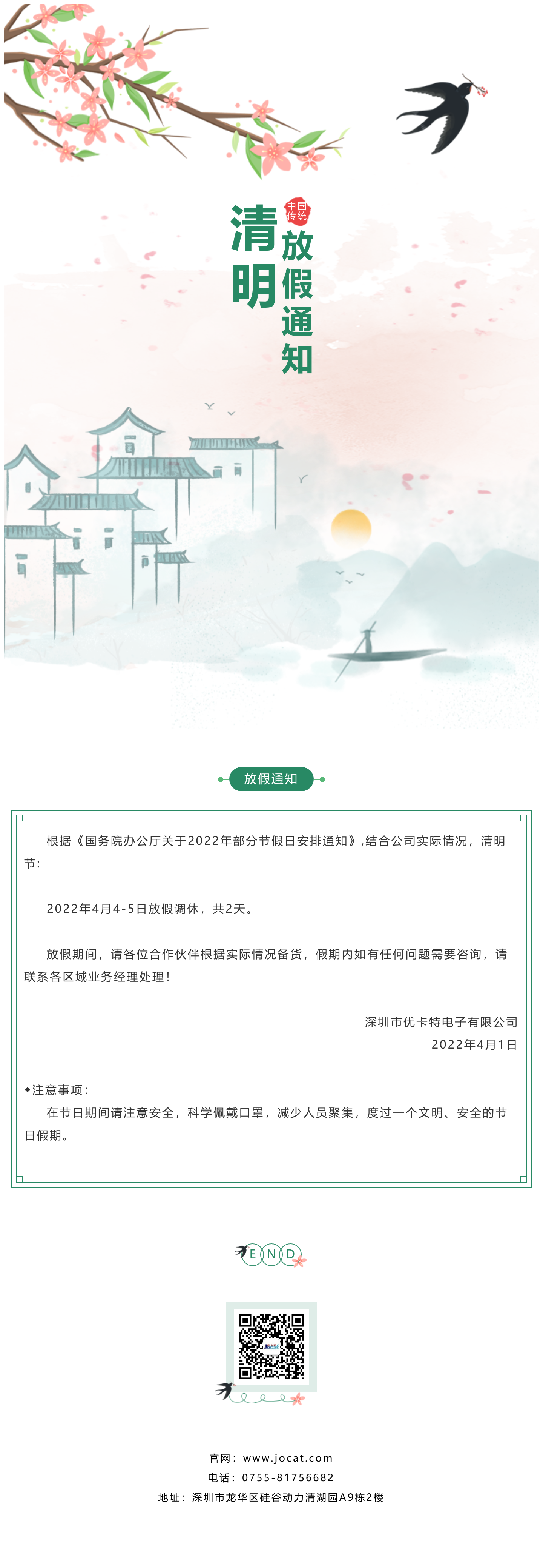 優卡特清明節放假通知！